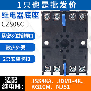 正泰时控时间继电器JSS48底座CZS08C 8脚8孔插脚插座座子JYB-714